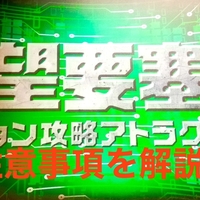 富士急ハイランド攻略 絶望要塞３ 第３ステージは本当に存在するのか 遊園地攻略団体 アミュサー