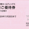 吉野家ホールディングスから2024年2月期第2四半期の株主優待と配当が届いたのである