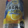 さすがに25円upは……イオンのBPチューハイレビュー