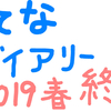 １０年目突入ですが はてなダイアリー来春終了！