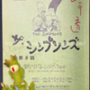 大平さんのシンプソンズ台本：シーズン３、第７話「新ハロウィーン・スペシャル：Treehouse of Horror II」