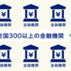 【住宅】そもそも固定金利のフラット35って何？