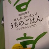 図書館で借りて気に入った本を中古で購入。久しぶりの料理本。