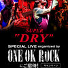  【４/１４＊A賞】 【５/１７＊B賞】スーパードライ　スマート缶　ONE OK ROCKにご招待!キャンペーン【レシ/LINE】