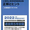 ≪資格試験≫　問〇だけ１０年分解いて知識を定着させる方法！！