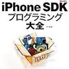  iPhone アプリ開発初学者が読むべき本