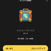 StepApp 9日目 靴追加&4つ目ジェム装着