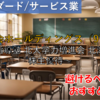 【株式銘柄徹底分析】進学会ホールディングス 進学会HD（9760）～集団指導塾 北大学力増進会 北海道地盤 株主優待～