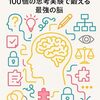 「自分が１つ間違ったことをしているとしたら何か？」という思考実験。