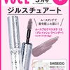VOCE 2024年3月号増刊号 眉マスカラ付録版 [雑誌] ジルスチュアート ムースブロウマスカラ 13（グレイッシュ ラベンダー）	 が入荷予約受付開始!!