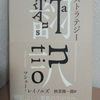 マシュー・レイノルズ『翻訳――訳すことのストラテジー』見本出来