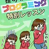 プログラミングの勉強を挫折してしまいそうなので、理解できる所まで飛ばしていく。