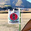 桃太郎伝説の舞台！桃太郎公園キャンプ場で自然と触れ合おう！