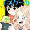 【百合マンガ大賞2021レビュー③】ふたりエスケープ