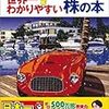 細野真宏「細野真宏の世界一わかりやすい株の本 実践編」