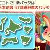 「バッジとれ～るセンター」に47都道府県のバッジ！ ジョウトポケモンのドット絵も登場！