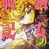 6月25日新刊「幼女戦記 (22)」「新米姉妹のふたりごはん 9」「魔法科高校の劣等生 四葉継承編(2)」など