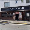 不動前駅　きりきり舞　特製つけ麺