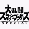 スマブラsp 初心者必見！ 世界戦闘力をあげる方法 その2