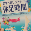 【足のむくみ解消】道具を使った最強布陣で足をすっきりさせる