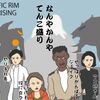 【イラスト感想】映画「パシフィック・リム　アップライジング」