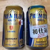 プレモル、初仕込み2019と前のを飲み比べ