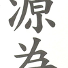 ころな ついて考える 南三局 R-60