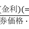 4-4.財政赤字と国債金利 その1(債券の金利と価格)