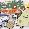 今ボードゲーム　ゾン噛ま PARTY!! 新版にまあまあとんでもないことが起こっている？