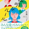 【番外編】２０２５年高校入試　国語出典予想２０選（2024年1月～2024年10月発売）