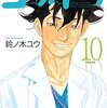 「コウノドリ」TBS ドラマ情報、新刊発売情報などまとめてみました。