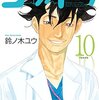 「コウノドリ」読んだ。