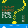 子供たちの前途を祝する書『どうしたらいいかわからない時代に僕が中高生に言いたいこと』内田樹 著