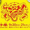 【2026年9月20日・21日】餃子祭り2026が東京ビッグサイトで開催｜全国の名店15店舗が集結