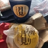 濃厚とろーり月見と月見マックシェイク