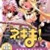 “『魔法先生ネギま！　35巻』読了。”