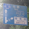 香川県道⑧号⑨号