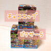 チョコエッグ「ピクサーパート5」