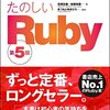 Ruby - メソッドの種類