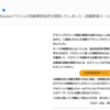 「【重要なお知らせ】Amazonプライムの自動更新設定を解除いたしました（自動配信メール）」は詐欺メールなので注意！