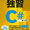 C#機能チートシート