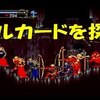 【悪魔城ドラキュラX　月下の夜想曲】武器の必殺技とアルカードの必殺技一覧を紹介します