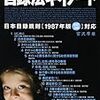 宮沢厚雄著『目録法キイノート』読了