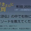 水滸好きさんに質問　第3回への回答