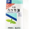 赤ちゃんから大人まで安全に使えるオススメの虫よけ【ハッカ油】-アロマにも使えます