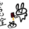 お賃金を受け取る