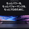 Macbook Proサイレントローンチからわかる2つのこと。ソフトウェア中心のWWDCとAppleの本気