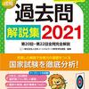 精神保健福祉士 国家試験まで、あと32日！