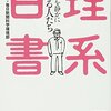 理系白書　この国を静かに支える人たち