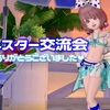 【ショプドレ】『フリルスター交流会』ご来場ありがとうございました